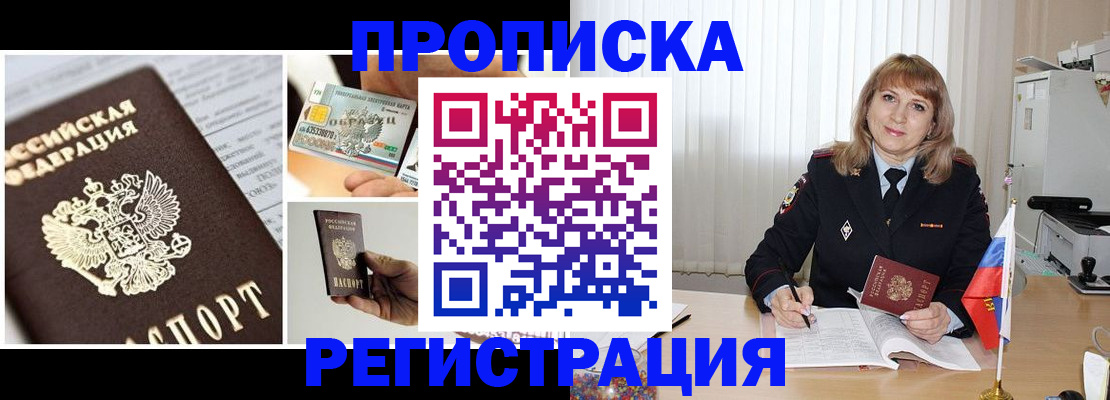 временная регистрация купить в Брянске