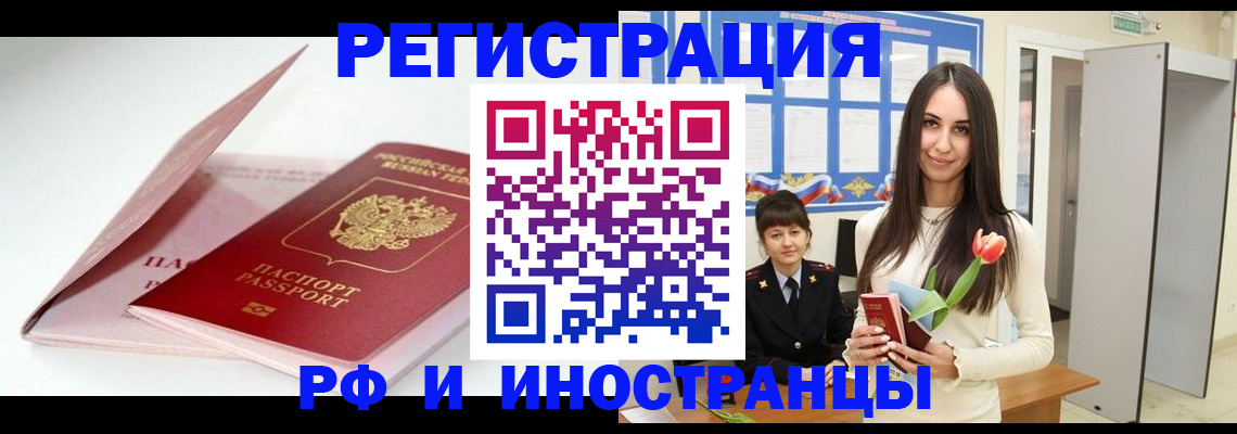 прописка штамп в Брянске