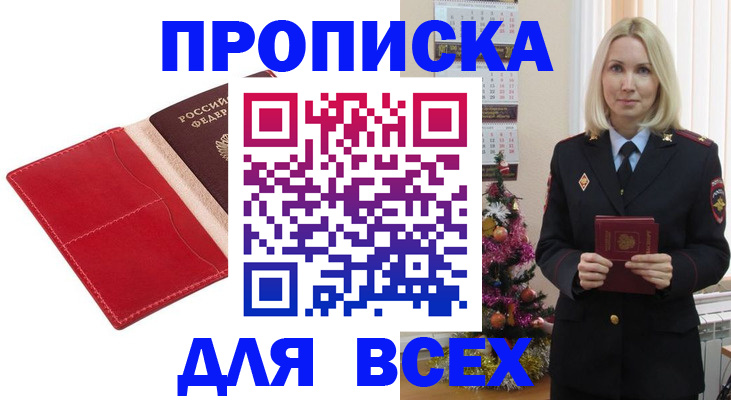 прописка штамп в Брянске
