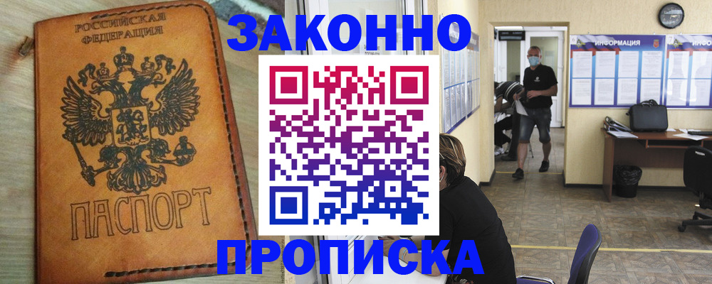 временная регистрация надежно в Брянске